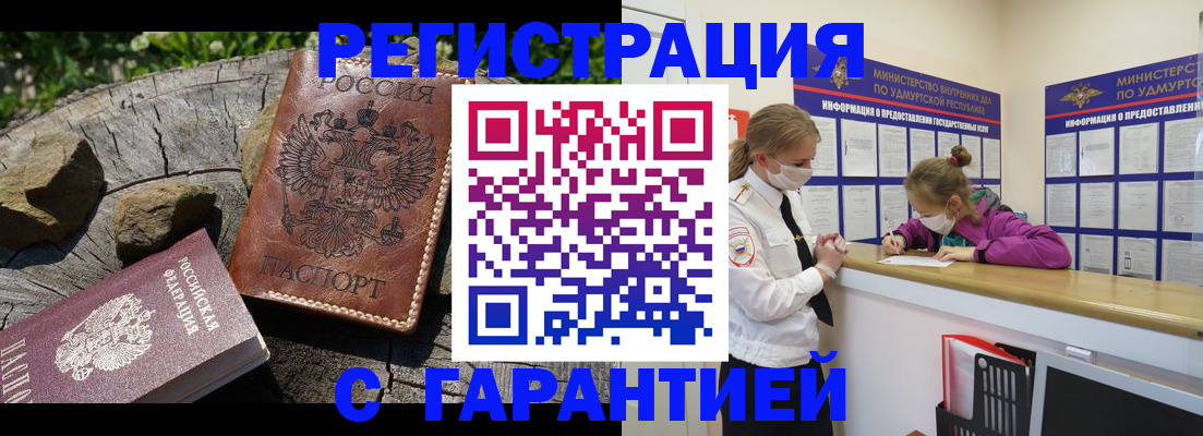 временная регистрация в квартире в Нерчинске