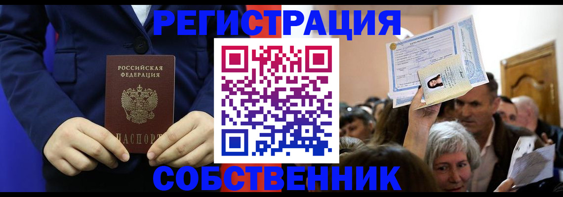 прописка в Нерчинске