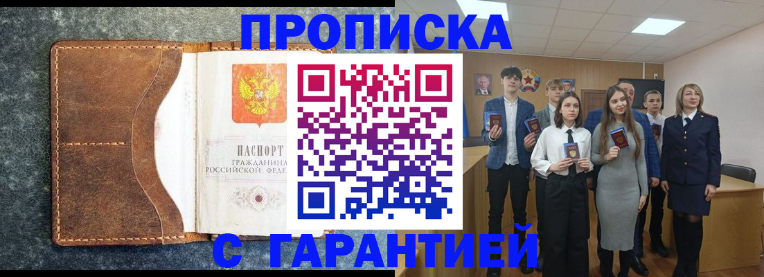 прописка 2025 в Нерчинске