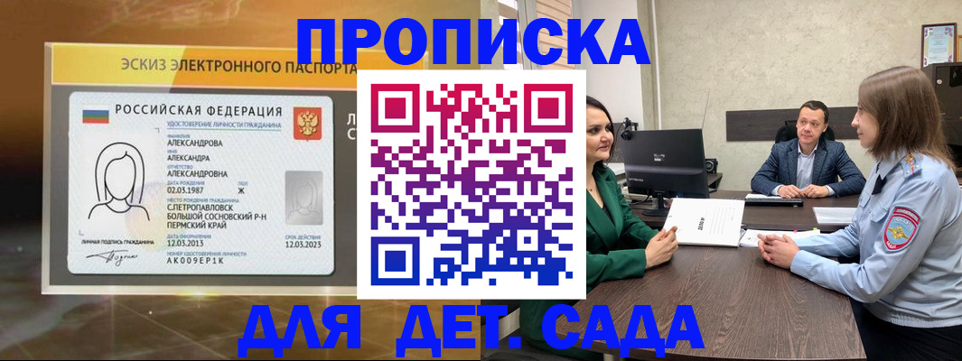 прописка законно в Нерчинске